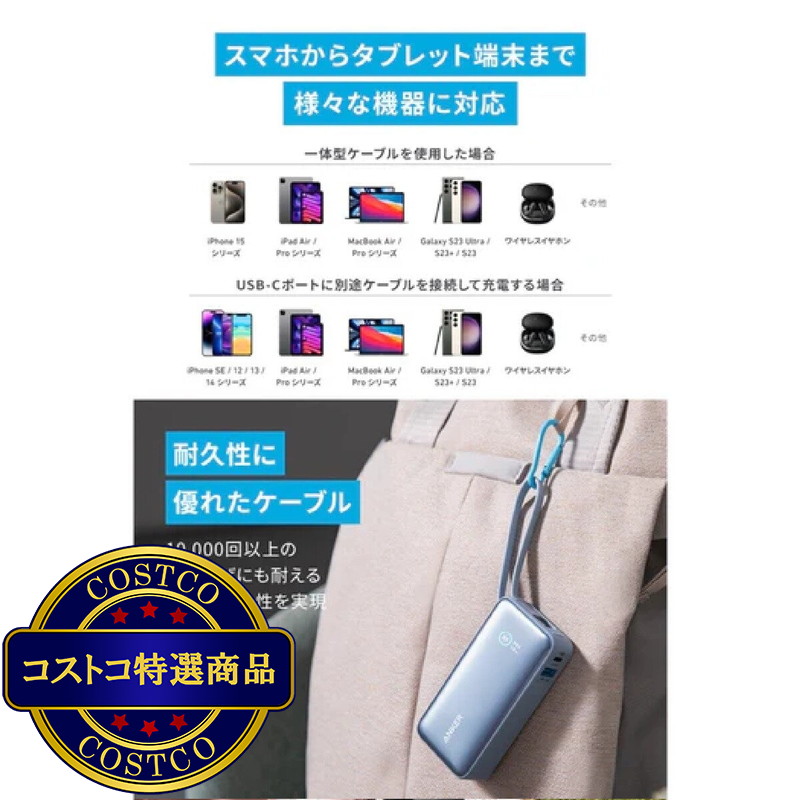 (コストコ) Anker NANO モバイルバッテリー USB-Cケーブル一体型 最大出力30W - 画像 (2)