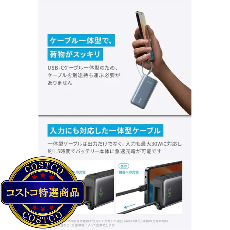 (コストコ) Anker NANO モバイルバッテリー USB-Cケーブル一体型 最大出力30W - 画像 (4)
