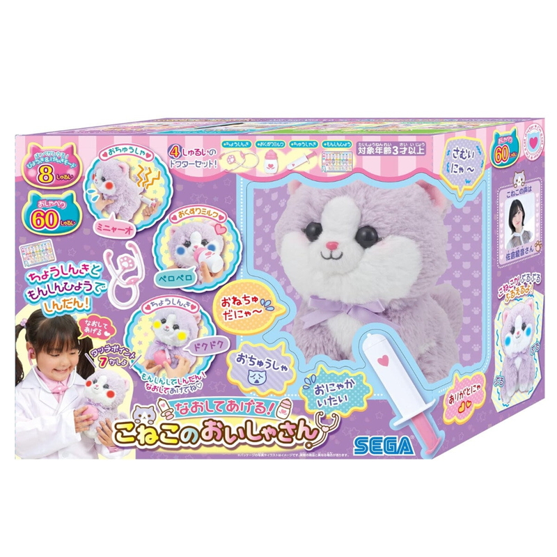 なおしてあげる!子猫のおいしゃさん グレープ - 画像 (2)