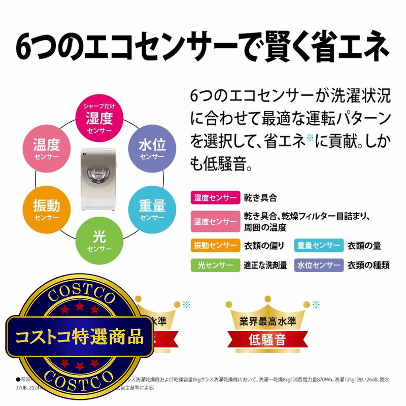 (コストコ) シャープドラム式洗濯機 洗濯 12kg 乾燥 6kg アッシュゴールド - 画像 (3)