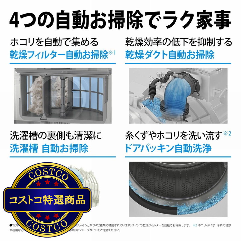 (コストコ) シャープドラム式洗濯機 洗濯 12kg 乾燥 6kg アッシュゴールド - 画像 (4)