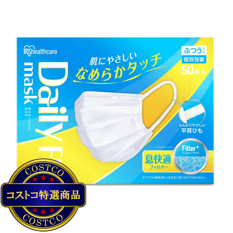 (コストコ) アイリスオーヤマ デイリーフィットマスク なめらかタッチ ふつうサイズ 50枚入り