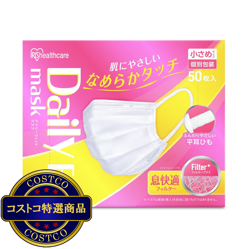 (コストコ) アイリスオーヤマ デイリーフィットマスク なめらかタッチ 小さめサイズ 50枚入り