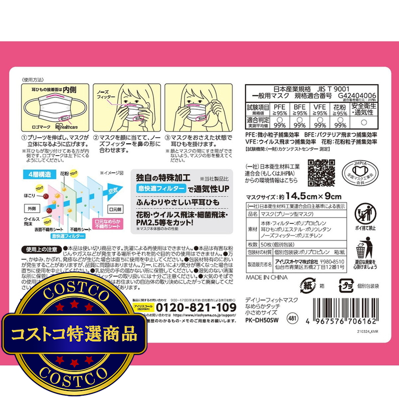 (コストコ) アイリスオーヤマ デイリーフィットマスク なめらかタッチ 小さめサイズ 50枚入り - 画像 (3)