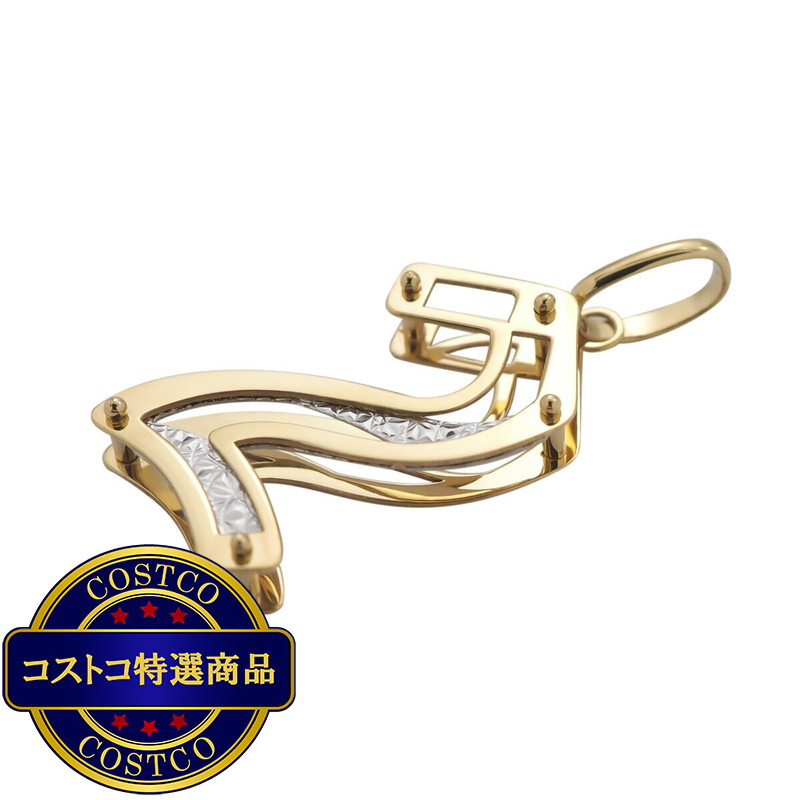 (コストコ) 18Kイエローゴールド/ホワイトゴールド 3Dペンダントトップ No.2 - 画像 (3)