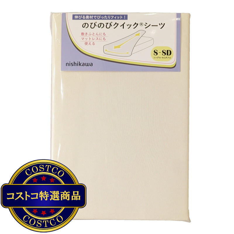 西川 のびのびクイック シーツ シングルサイズ ベージュ