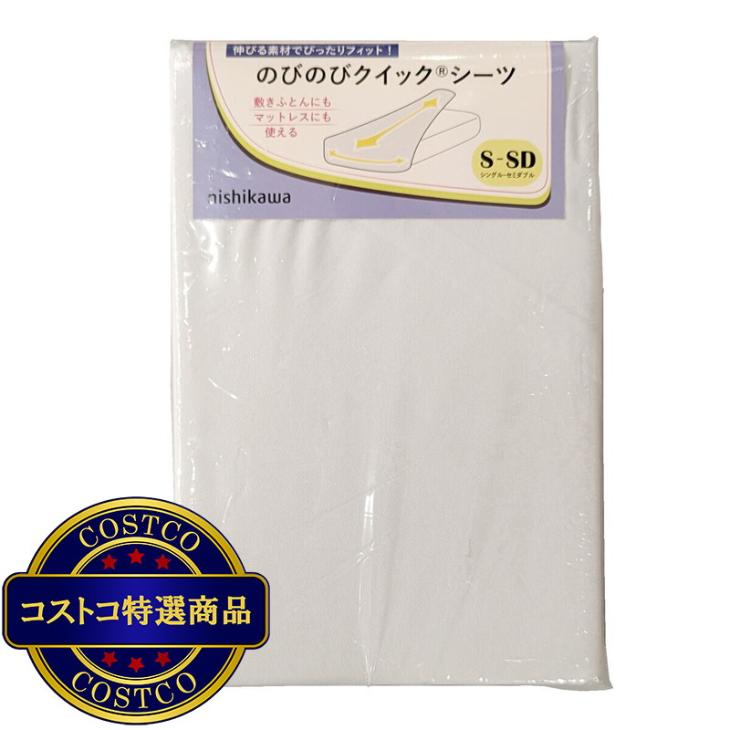 西川 のびのびクイック シーツ シングルサイズ グレー