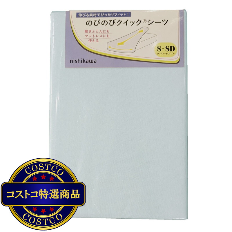 西川 のびのびクイック シーツ シングルサイズ ブルー