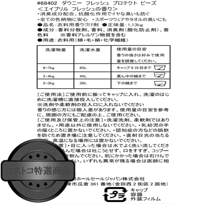 (コストコ) ダウニー フレッシュプロテクト ビーズ 1130g - 画像 (2)