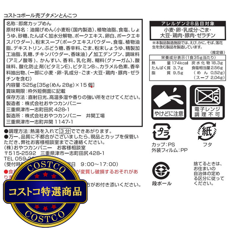 (コストコ) ブタメン とんこつ味15個 - 画像 (3)