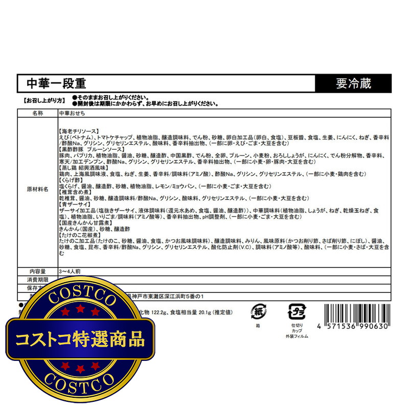 (コストコ) 神戸まるかん 中華一段重 - 画像 (3)
