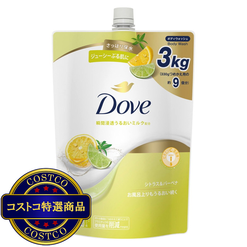 (コストコ) Dove (ダヴ) ボディウォッシュ シトラス &バーベナ 詰替え用 3㎏