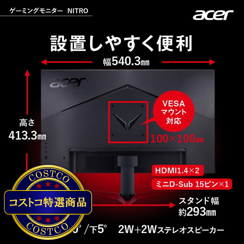 (コストコ) ACER NITRO 23.8型 ゲーミングモニター - 画像 (2)