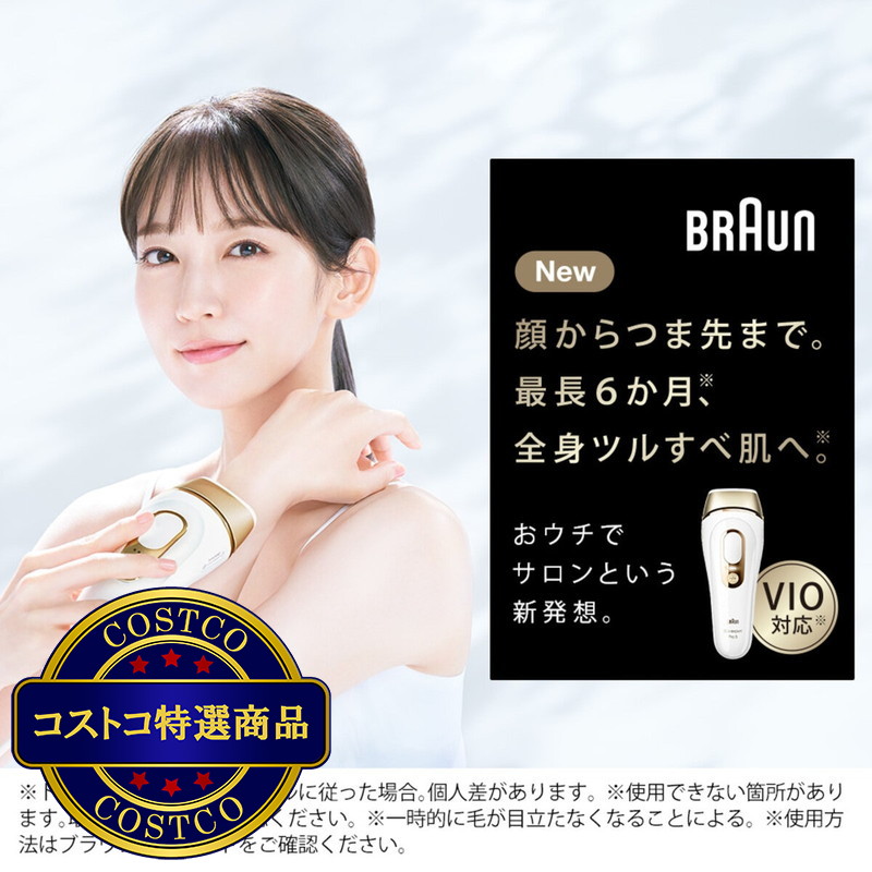 (コストコ) BRAUN シルクエキスパート PL5267 - 画像 (2)