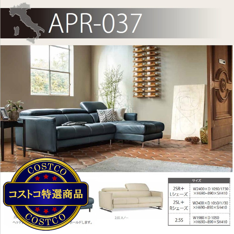 (コストコ) S'ACCOMODI レザーソファ