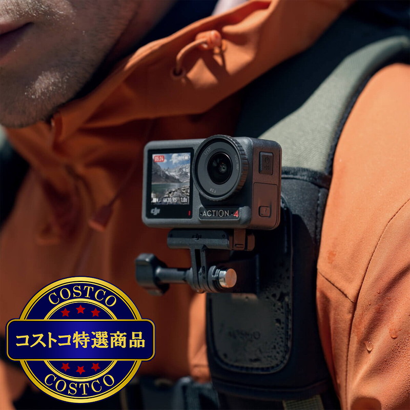 (コストコ) DJI Osmo Action 4 スタンダードコンボ（エクストリームバッテリー、ミニ延長ロッド）