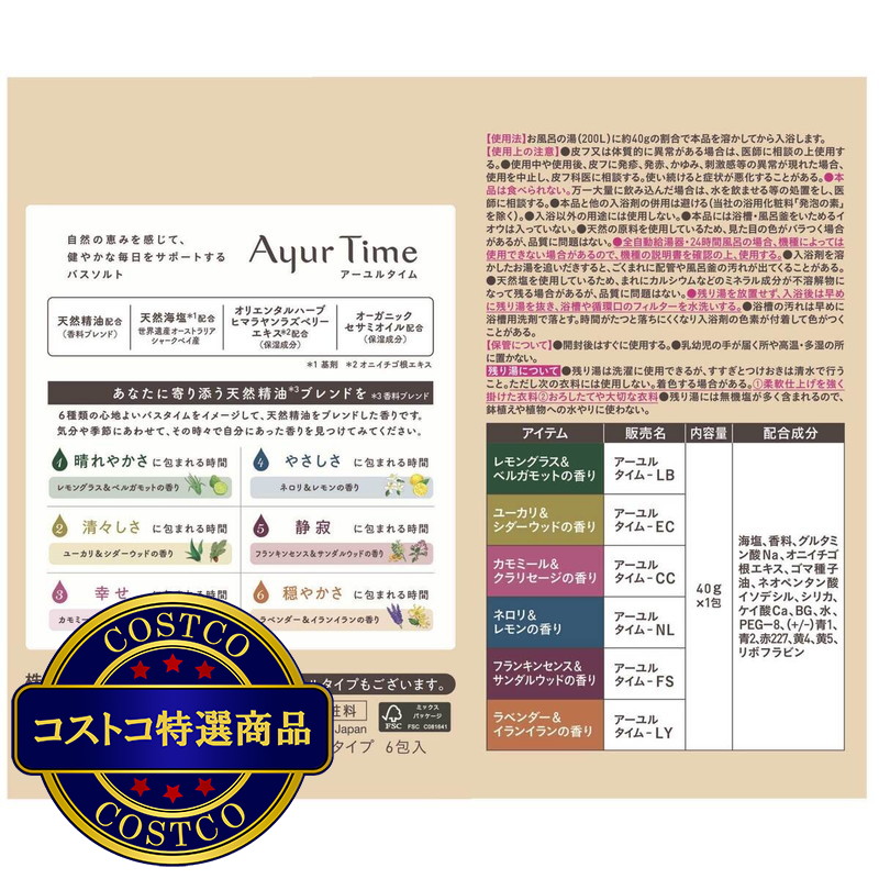 (コストコ) アーユルタイム シックスタイムズコレクション 6包 x 3箱 - 画像 (3)