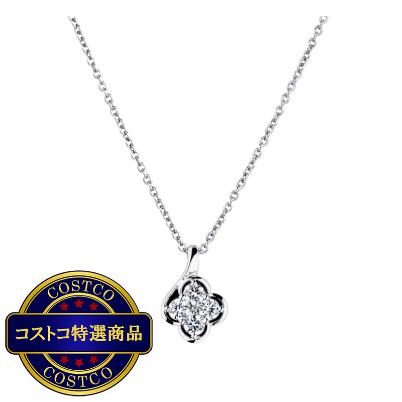 (コストコ) 18K ホワイトゴールド 0.49カラット ペンダント
