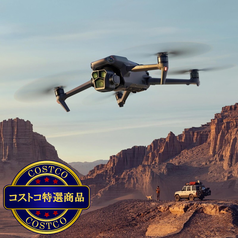 (コストコ) DJI Mavic 3 Pro (Intelligent Fright Battery, Propeller Guard)