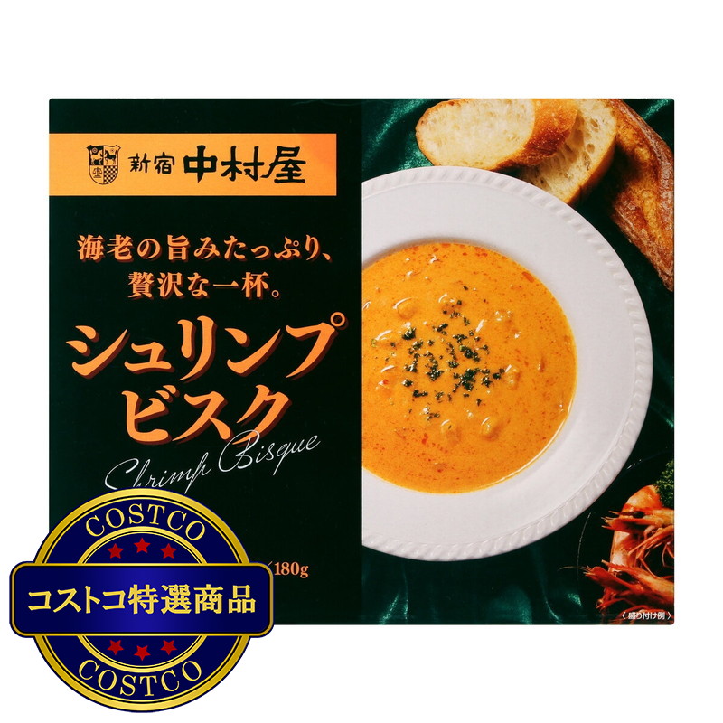 (コストコ) 新宿中村屋シュリンプビスク180g x 10袋入