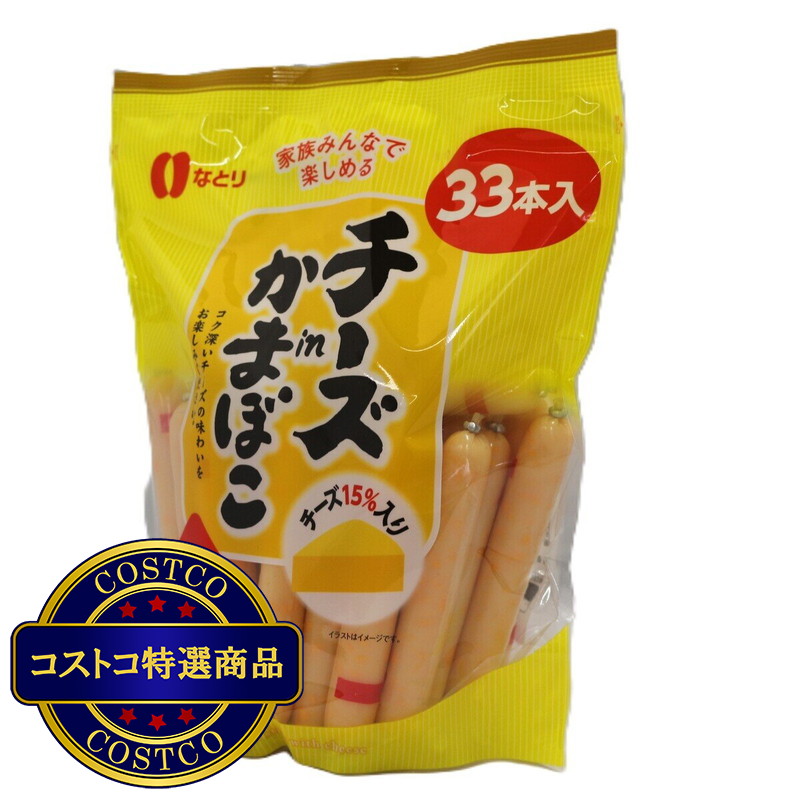 (コストコ) ナトリ チーズ イン カマボコ 957g - 画像 (2)