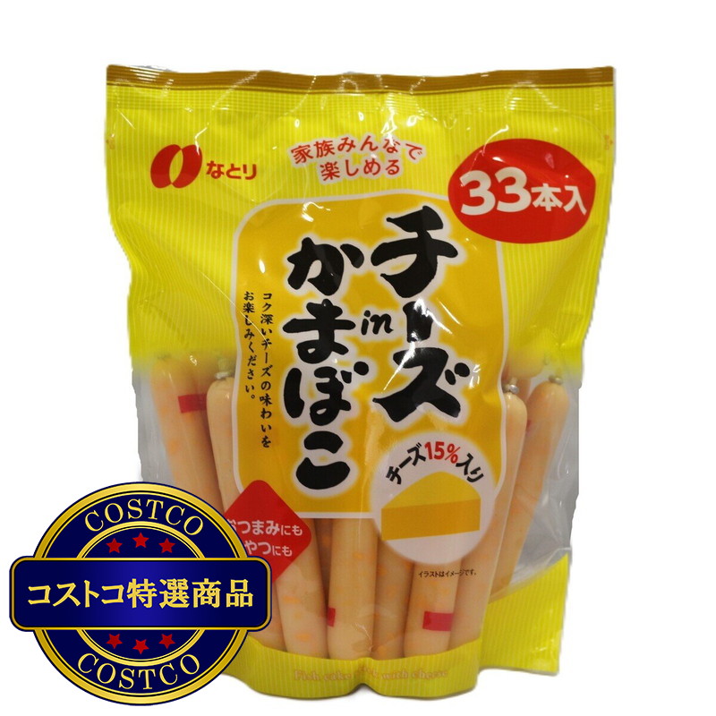 (コストコ) ナトリ チーズ イン カマボコ 957g
