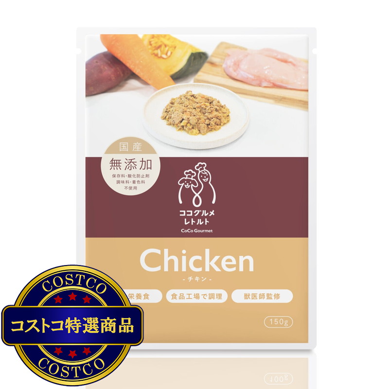 (コストコ) ココグルメ レトルト ( チキン ) 150g x 12パック