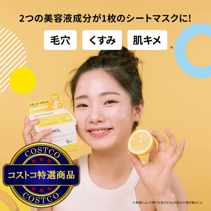 (コストコ) ネイチャーリパブリック レチノール シートマスク 21枚 x 2 - 画像 (3)