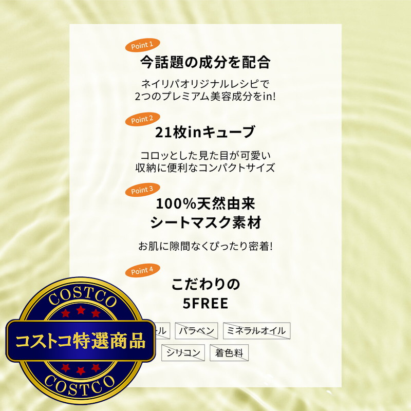 (コストコ) ネイチャーリパブリック レチノール シートマスク 21枚 x 2 - 画像 (4)