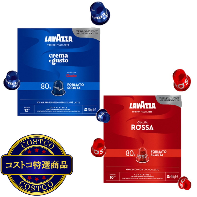 (コストコ) LAVAZZA ネスプレッソ互換カプセル80個