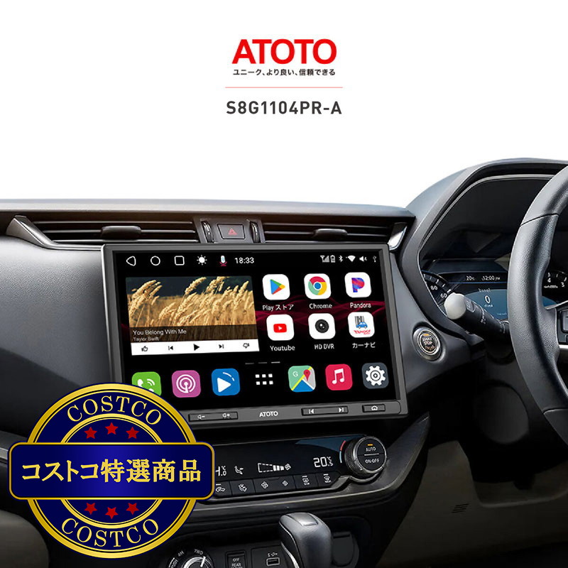 (コストコ) ATOTO S8 Professional 10”ディスプレイオーディオ 4G/32G 1/2DIN対応