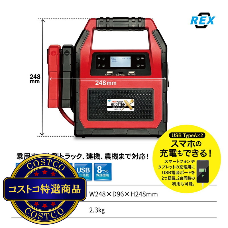 (コストコ) 大容量パワーブースター X 12/24V - 画像 (2)