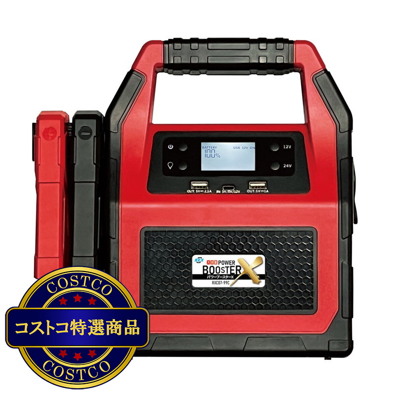 (コストコ) 大容量パワーブースター X 12/24V