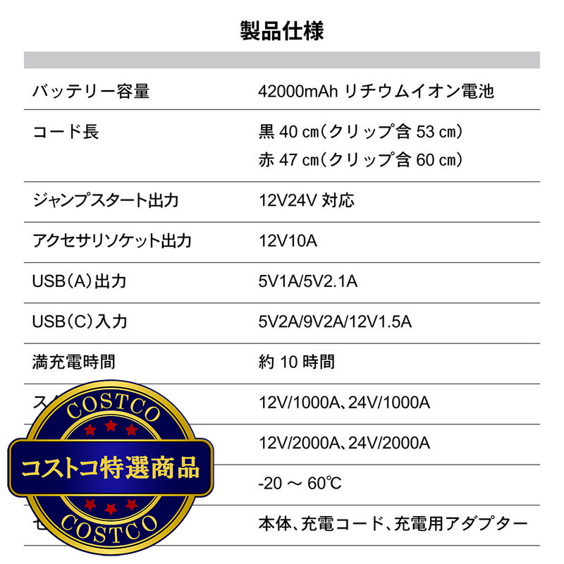 (コストコ) 大容量パワーブースター X 12/24V - 画像 (4)