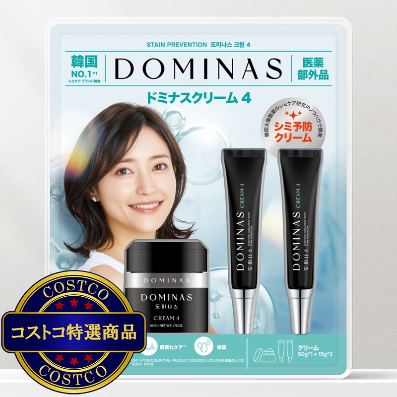 (コストコ) 【薬用】ドミナスクリーム4 （医薬部外品／シミ予防クリーム 50g + 15g x 2）