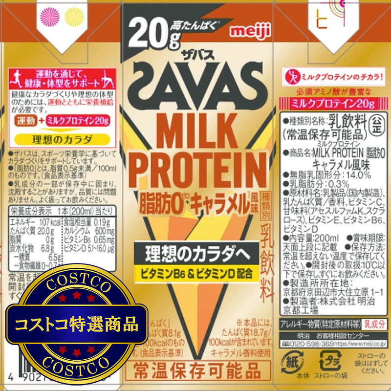 (コストコ) ザバス ミルクプロテイン キャラメル風味 200ml x 24 本入 - 画像 (2)