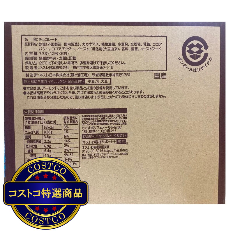 (コストコ) キットカット 12枚 X 6袋 - 画像 (3)
