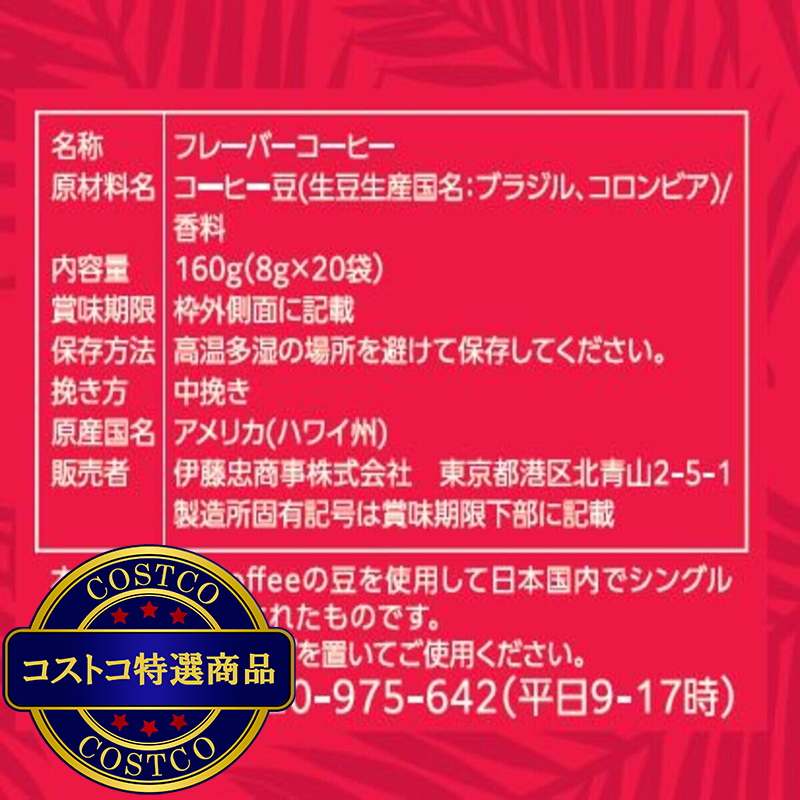 (コストコ) ライオンコーヒー ドリップバッグ4種アソート 20袋入 - 画像 (2)