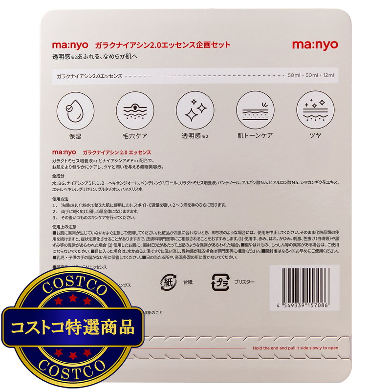 (コストコ) 魔女工場 (ma:nyo) ガラクナイアシン2.0エッセンス 50ml x 2+ 12ml - 画像 (2)