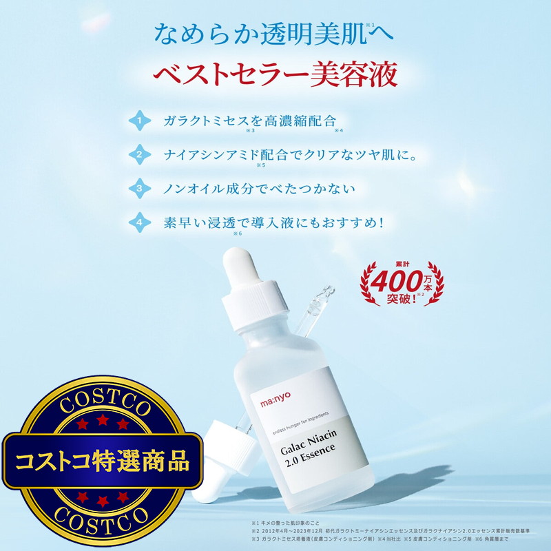 (コストコ) 魔女工場 (ma:nyo) ガラクナイアシン2.0エッセンス 50ml x 2+ 12ml - 画像 (3)
