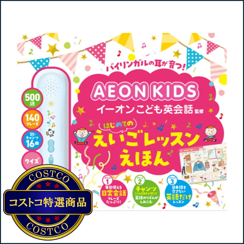 (コストコ) はじめての英語レッスン