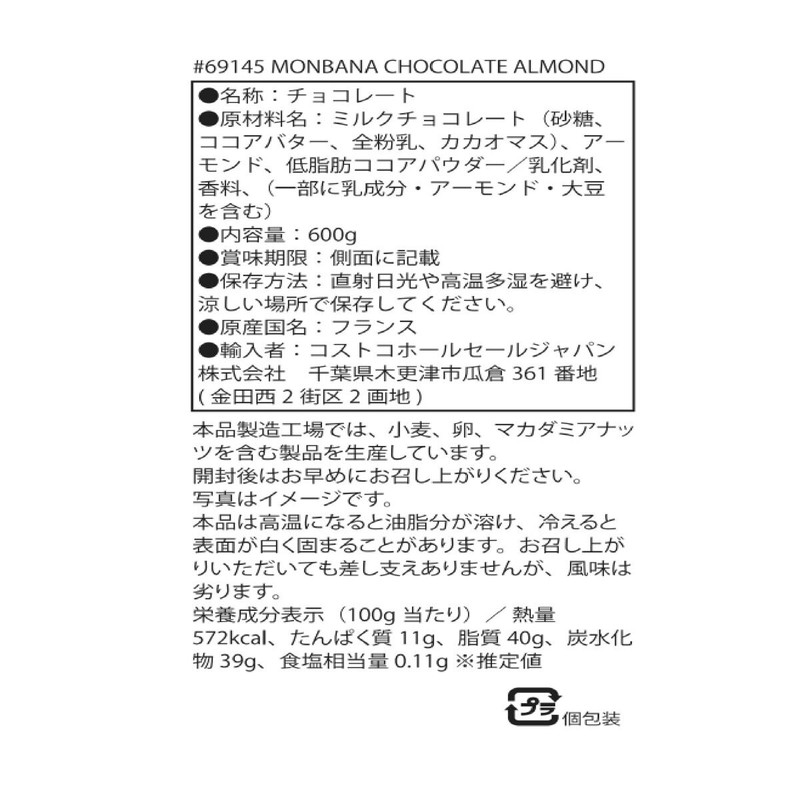 (コストコ) モンバナ チョコレートアーモンド 600g - 画像 (2)