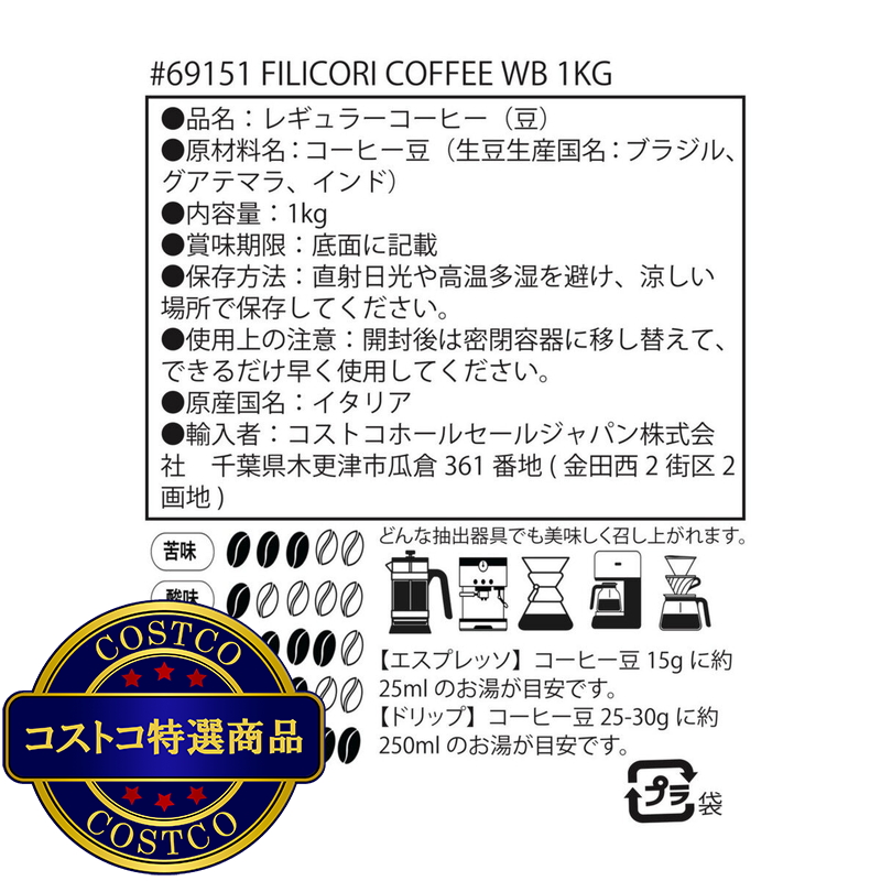 (コストコ) フィリコーリ・ゼッキーニ・コーヒー デリカート (豆) 1kg - 画像 (3)
