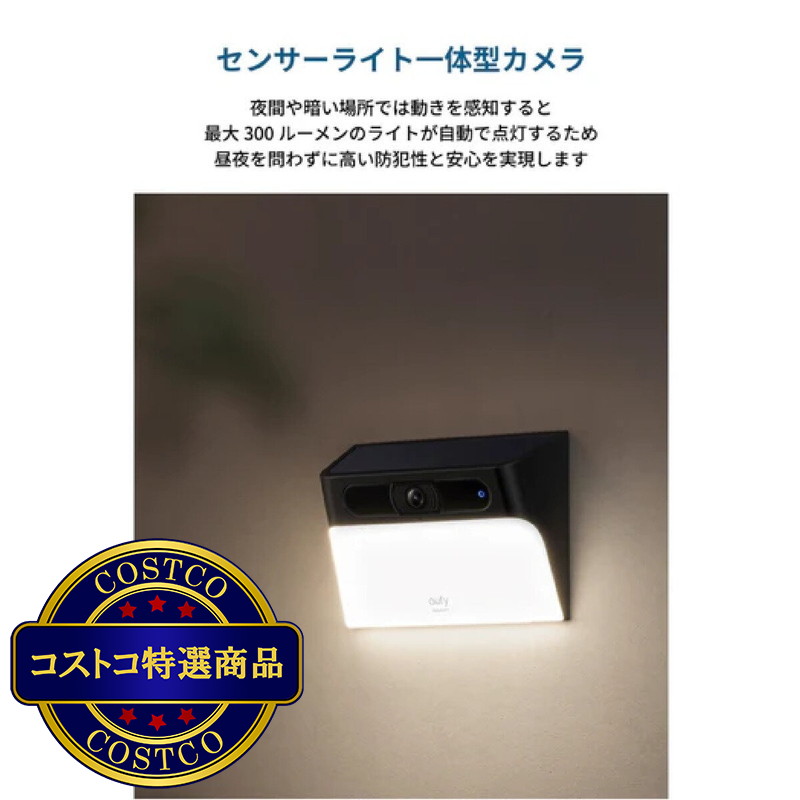 (コストコ) Anker(アンカー)Eufy ソーラーウォールライトカメラ S120 T81A0311 - 画像 (2)