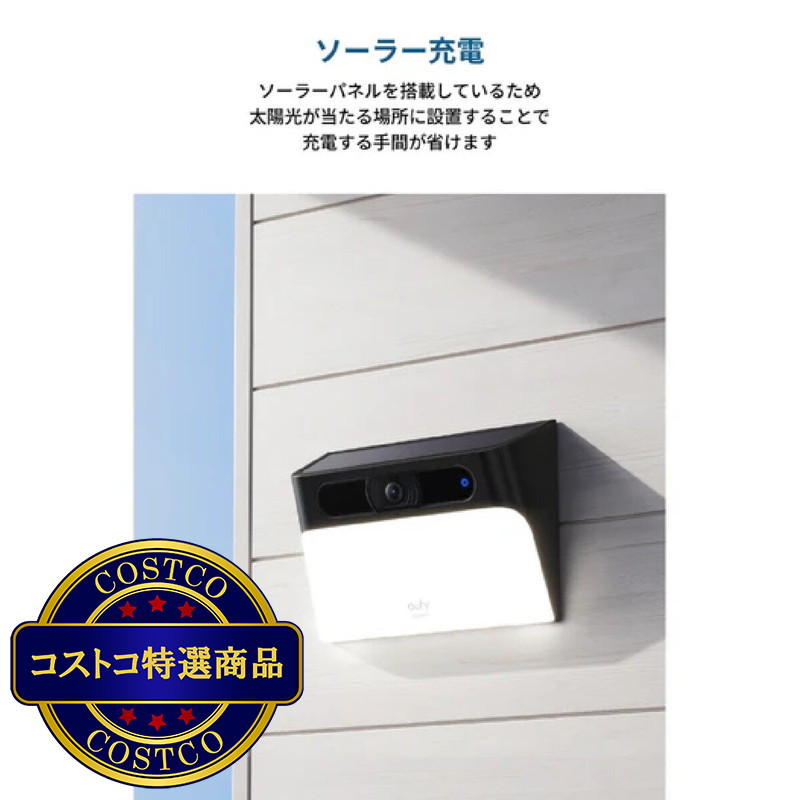 (コストコ) Anker(アンカー)Eufy ソーラーウォールライトカメラ S120 T81A0311 - 画像 (3)