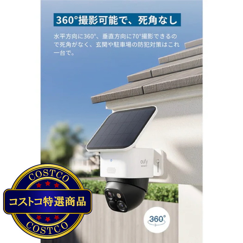 (コストコ) Anker(アンカー)Eufy 屋外カメラ S340 T8170521 - 画像 (2)