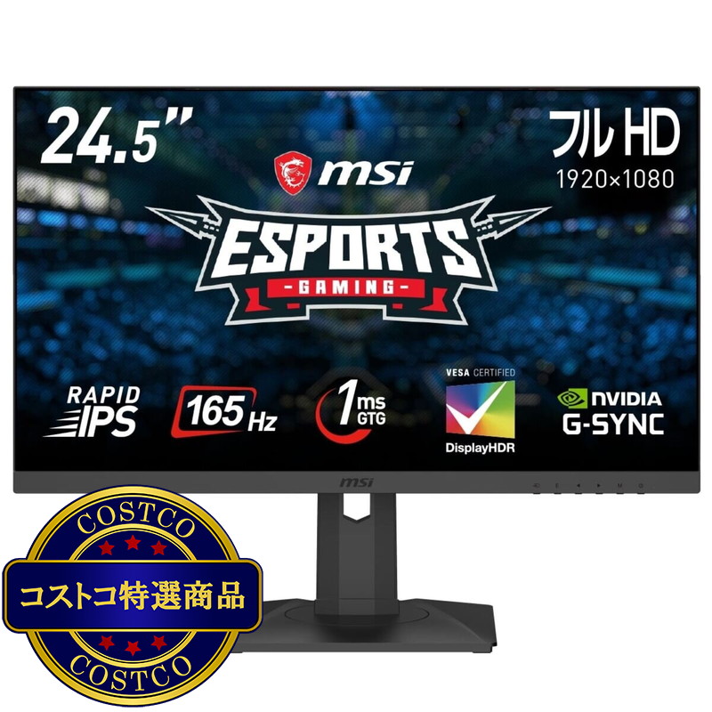 (コストコ) MSI 24.5インチ ゲーミングPCモニター OPTIX G251PF