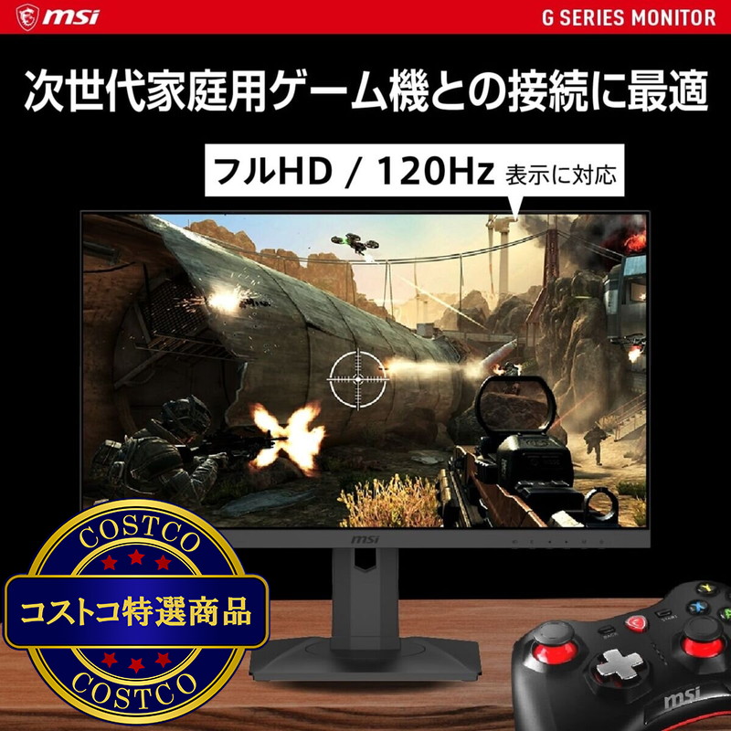 (コストコ) MSI 24.5インチ ゲーミングPCモニター OPTIX G251PF - 画像 (3)