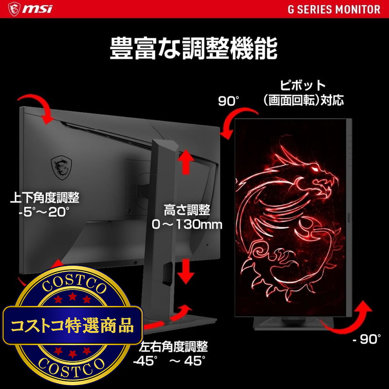 (コストコ) MSI 24.5インチ ゲーミングPCモニター OPTIX G251PF - 画像 (4)