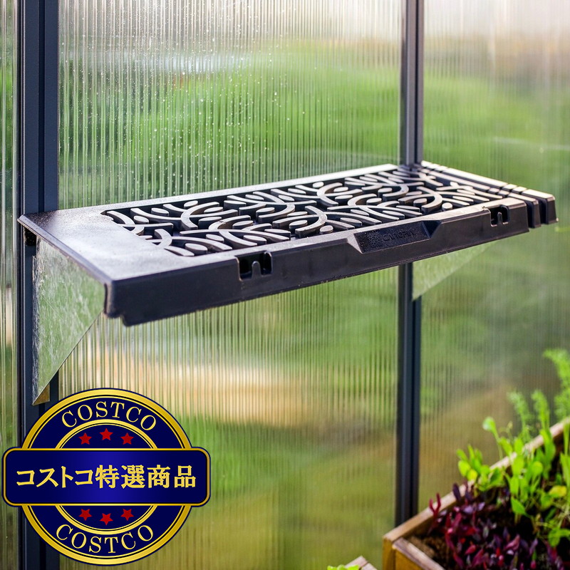(コストコ) パルラム カノピア グリーンハウス用 シェルフキット 2枚入